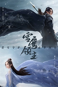 Tuyết Ưng Lĩnh Chủ